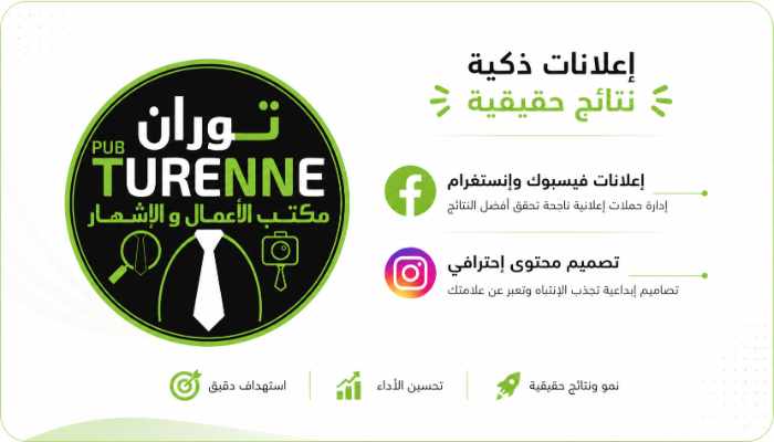مكتب الأعمال و الإشهار Turenne PUB